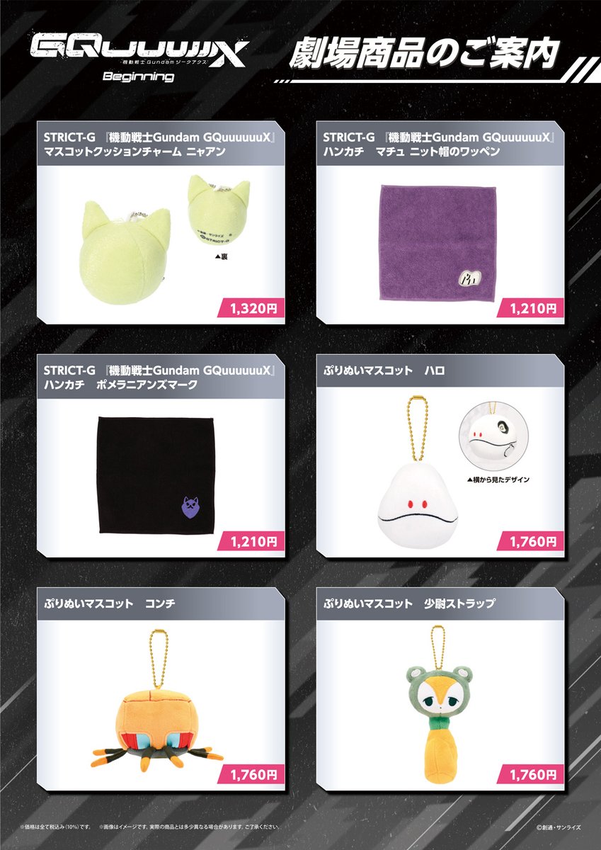 ◤劇場物販情報◢ 1/31(金)から、劇場関連グッズに新商品が登場！ 全国