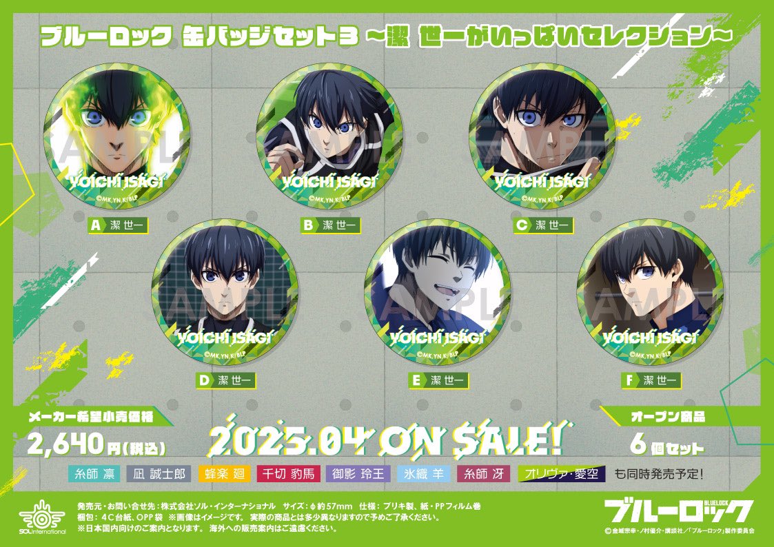 ブルーロック 缶バッジセット3～〇〇がいっぱいセレクション～ TV