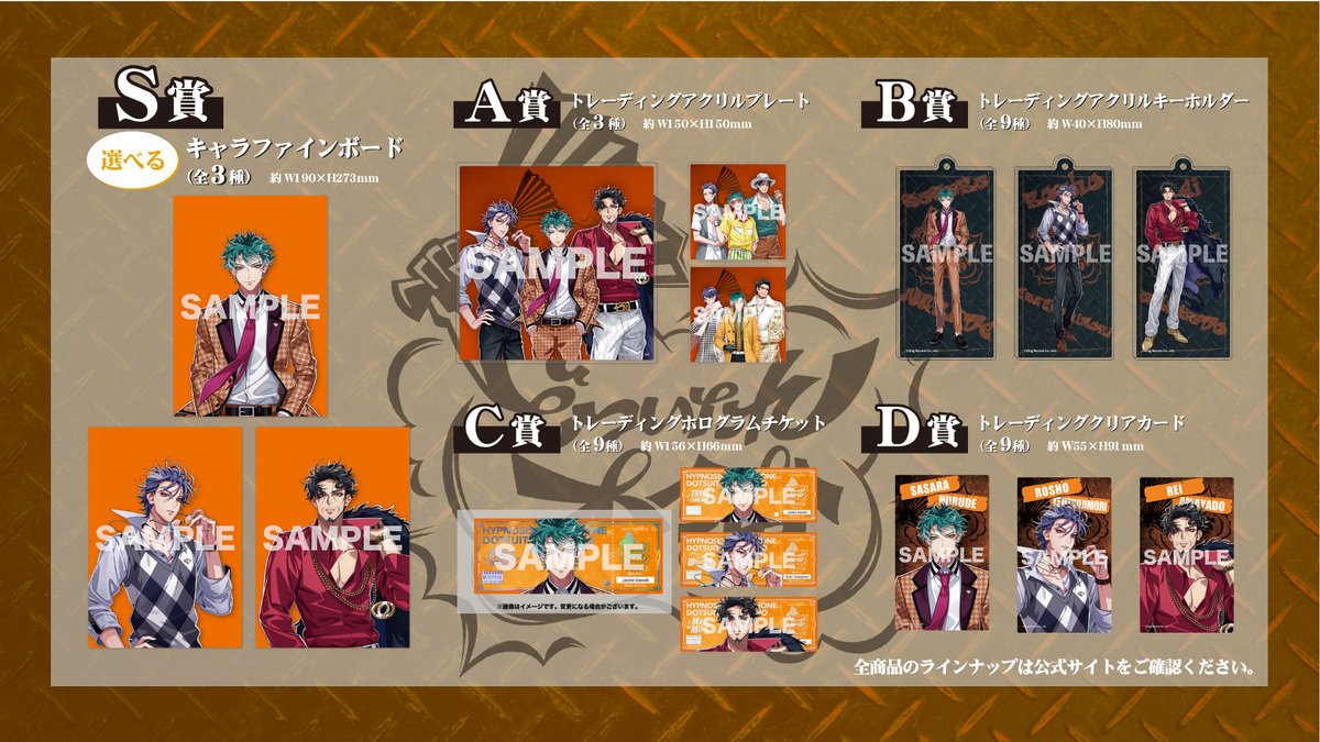 ヒプマイファンミーティング オンラインくじ 一般販売スタート