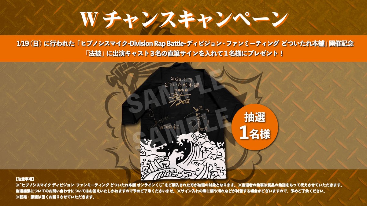 ヒプマイファンミーティング オンラインくじ 一般販売スタート