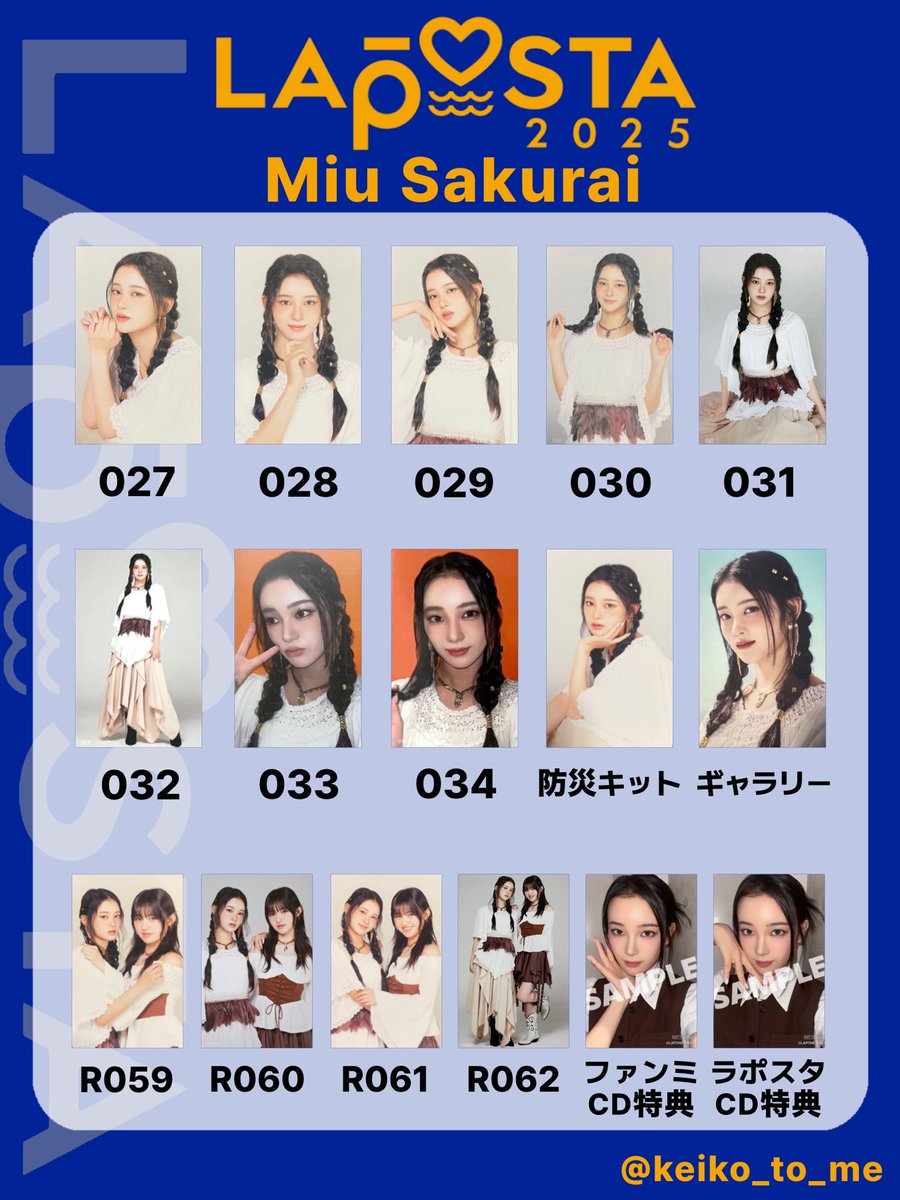 🟧ラポスタ2025 ME:I トレカ一覧🟦 ラポスタのグッズ、特典のトレカ