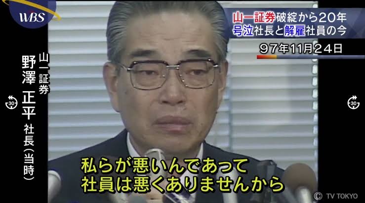 フジの会見が終わった後、毎度のこの画像が貼られそうなので 山一証券