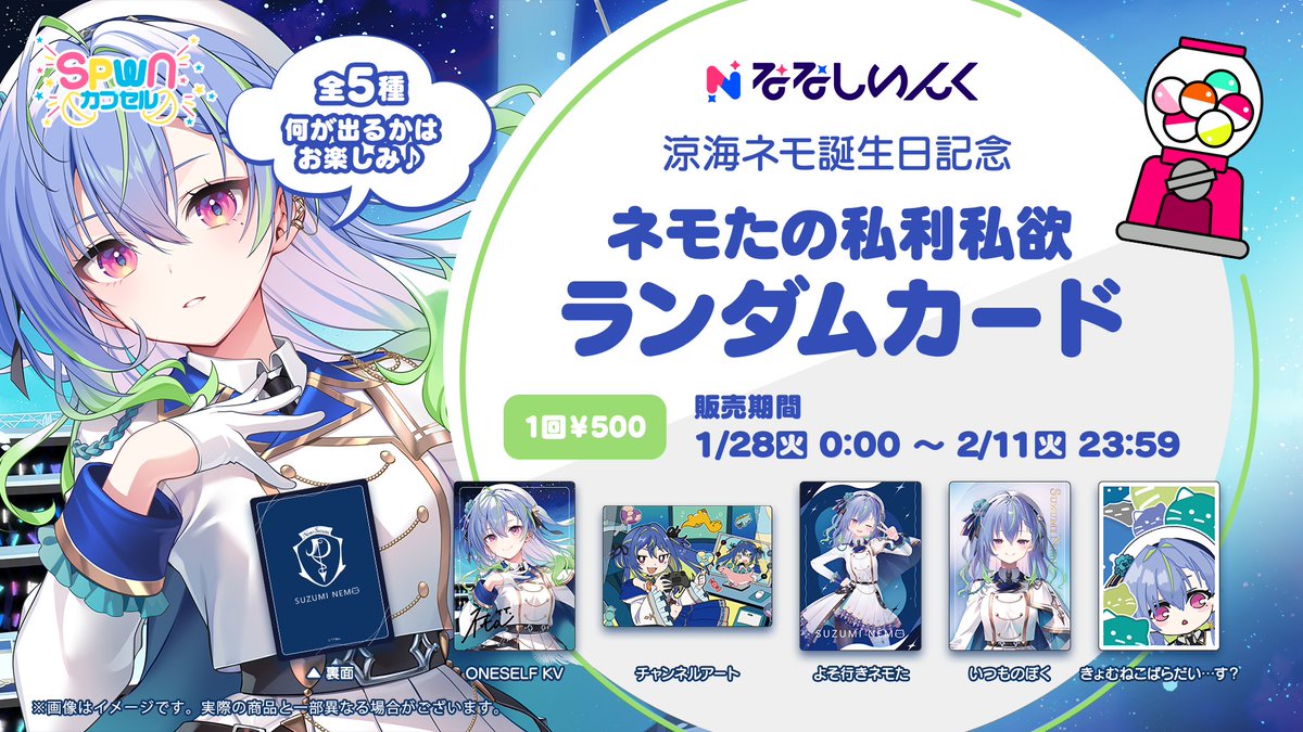 ┈┈┈┈✧ 🎂 ✧┈┈┈┈ 🌚 #涼海ネモ 🌚 お誕生日グッズが発売