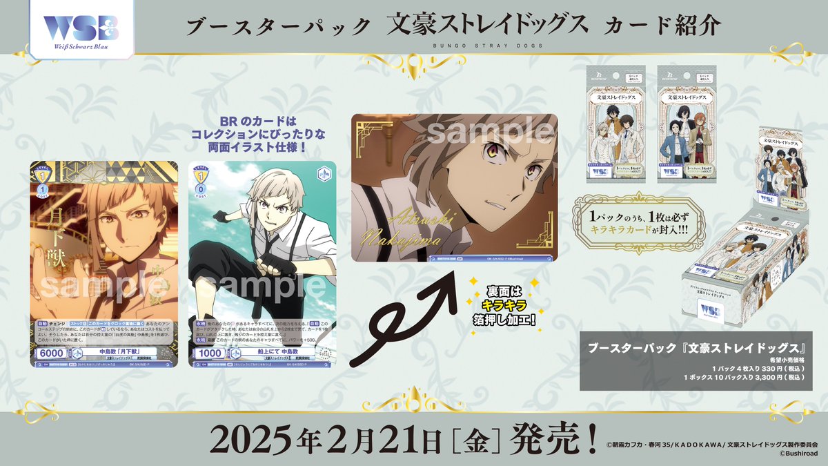 💠カード紹介💠 2月21日(金)発売🎉 #ヴァイスシュヴァルツブラウ