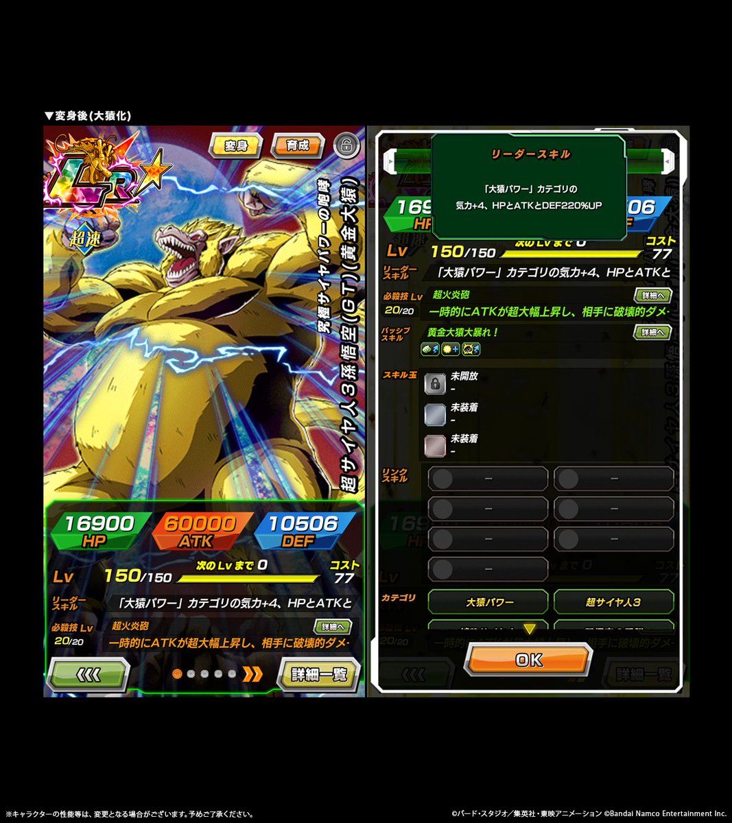 LR【究極サイヤパワーの咆哮】超サイヤ人3孫悟空(GT)(黄金大猿