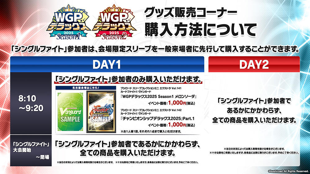 週ヴァン】 🏆WGP #デラックス 2025 名古屋会場🏆 会場で販売される