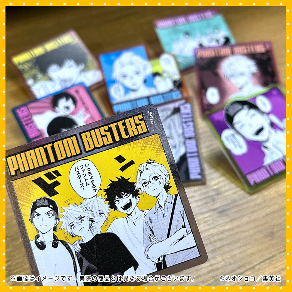 事後通販中！ 🔥「#ファントムバスターズ」商品情報🔥 ⚡名場面