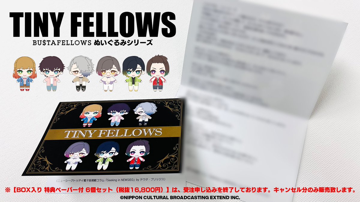 🧸#BUSTAFELLOWS ぬいぐるみ🧸 TINYFELLOWS -タイニーフェロウズ-（全6