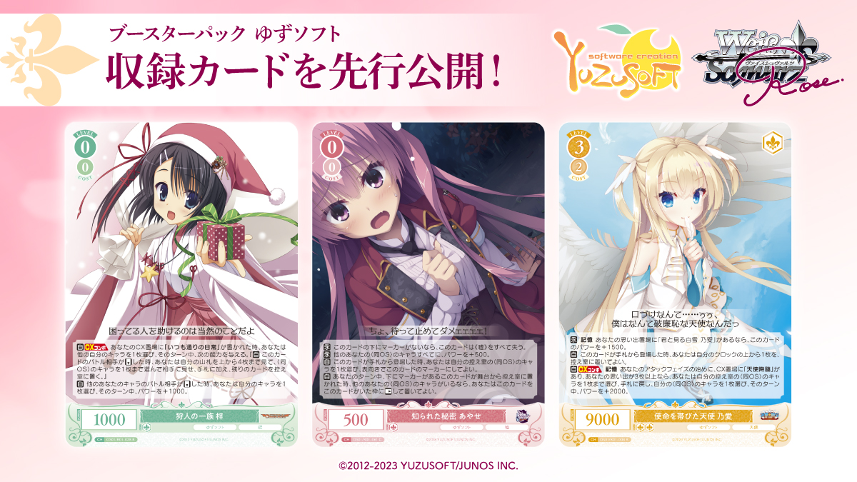 💕4月25日(金)発売💕 ヴァイスシュヴァルツロゼ ブースターパック