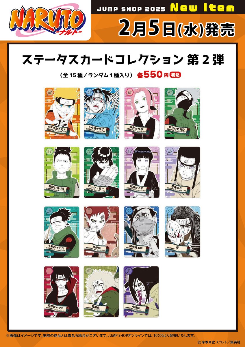 ☆JUMP SHOP原作新商品情報☆ 2/5(水)発売 『NARUTO-ナルト