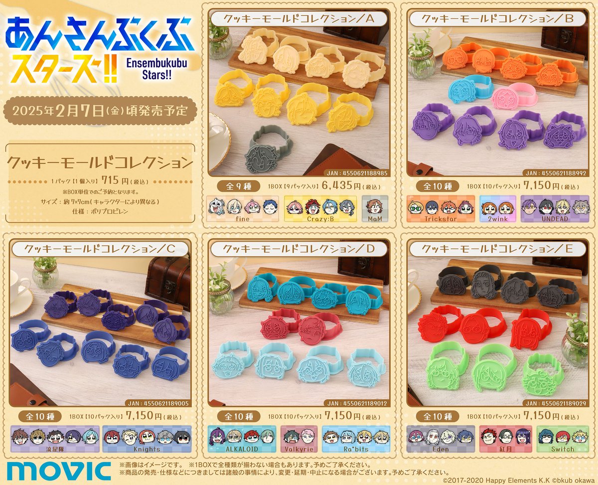 好評予約受付中！】 2025年2月7日発売予定✨ あんさんぶくぶスターズ