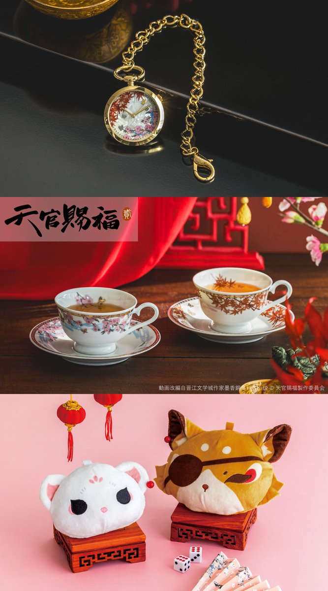 🪷アニメ「天官賜福 貮」×フェリシモ🪷 🦋限定コラボグッズ発売開始