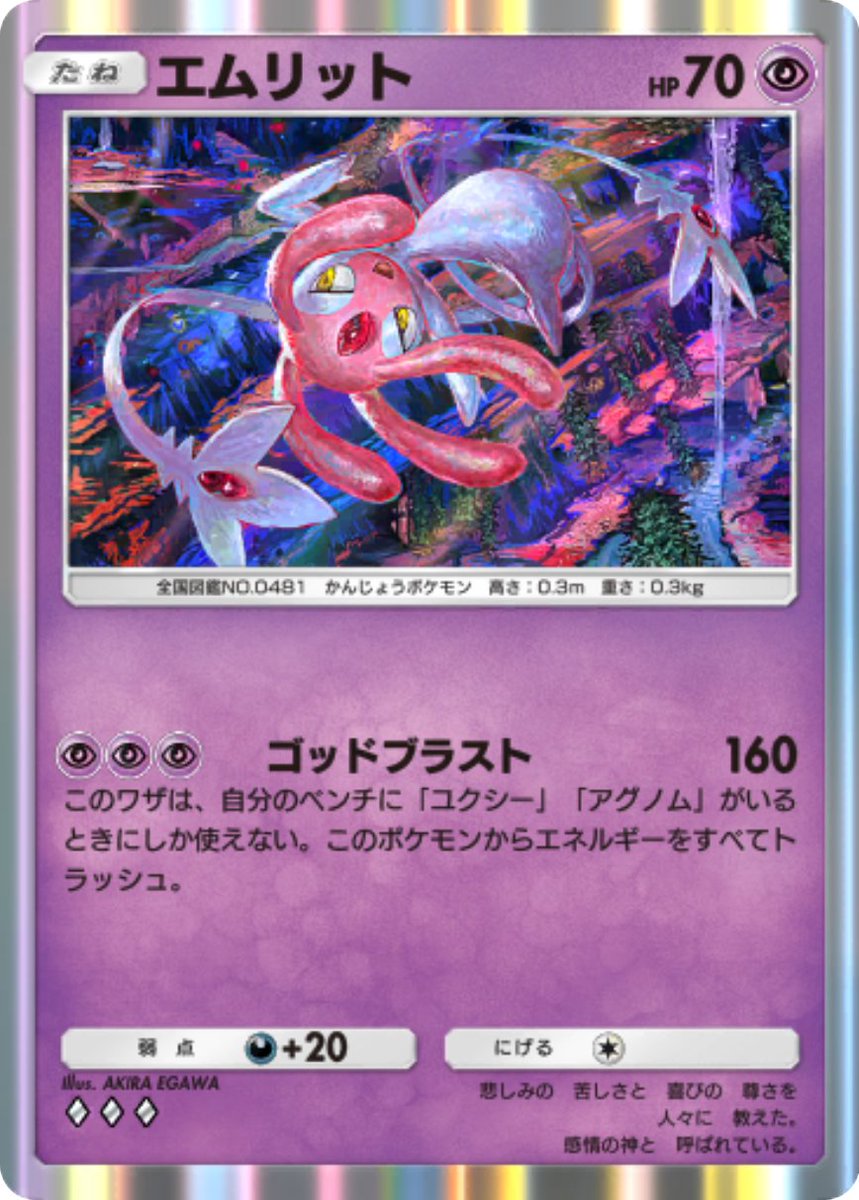 ポケポケ 新パック】 拡張パック「時空の激闘」収録 ✓ユクシー