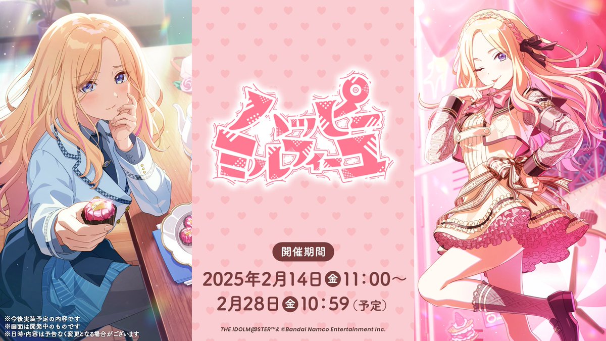 星奈Pとして学マスも本腰入れて行こうと決意した途端にガシャ予告来て