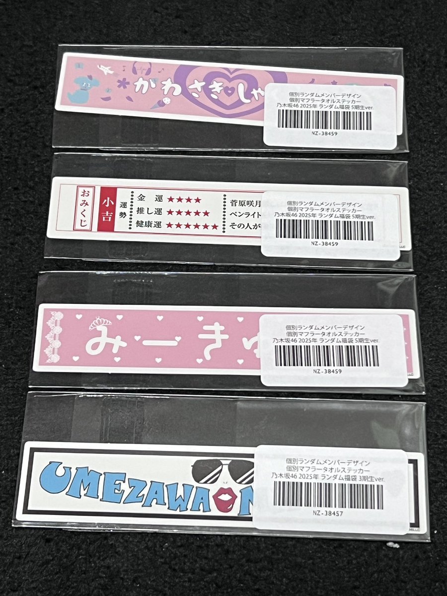 中西アルノ 2025 福袋 個別 プレート スティックライト ペンライト