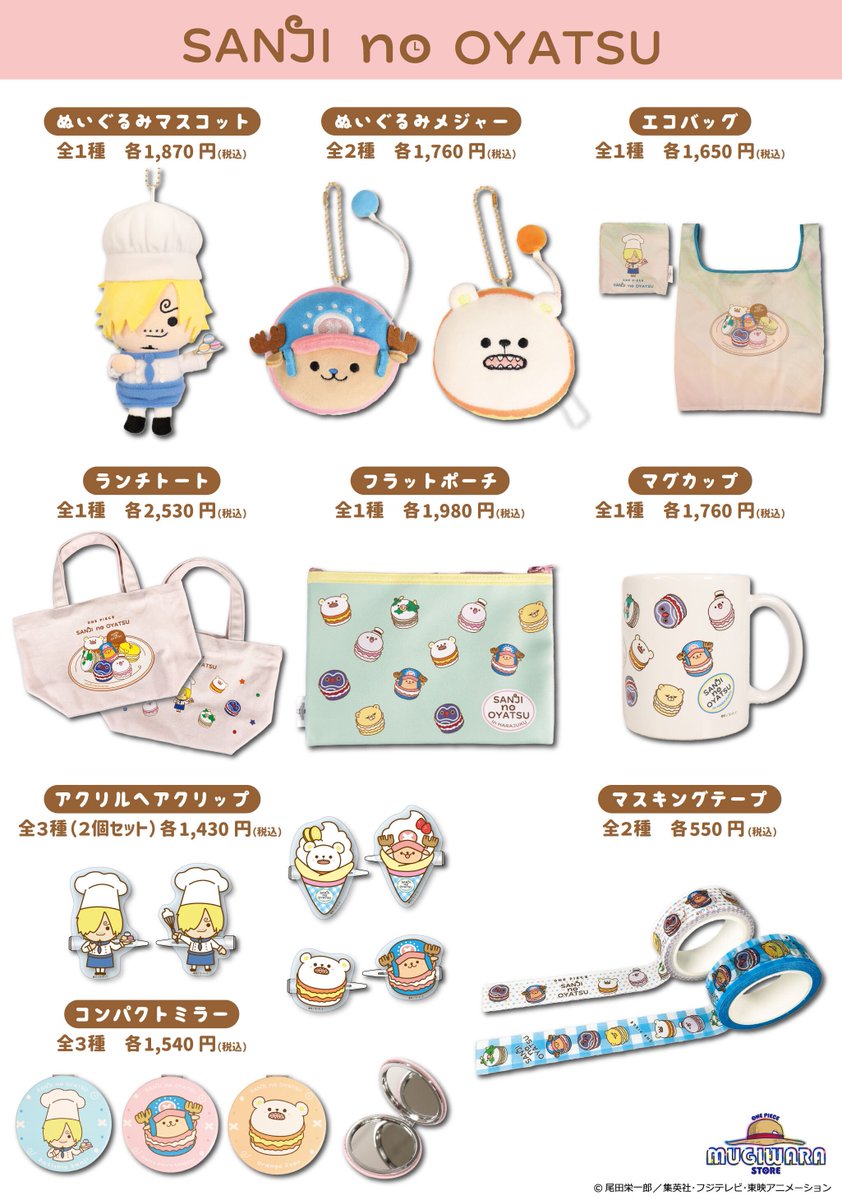 グッズ情報】 サンジがいろいろなキャラクターを スイーツみたいに