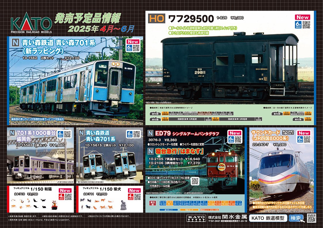 ポスター公開②】 青い森701系に新ラッピングが仲間入り！従来の塗装と