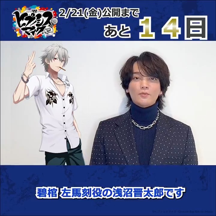 ˋˏ #ヒプムビ 全キャスト 𝗖𝗢𝗨𝗡𝗧𝗗𝗢𝗪𝗡 リレー🎤ˎˊ˗ 映画公開