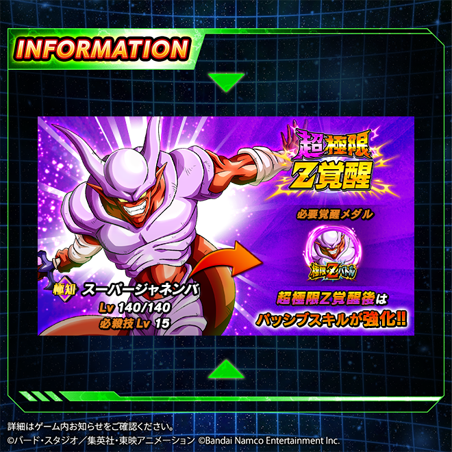 💥極限を超えた力を手に入れろ💥 【地獄の羅刹鬼】スーパージャネンバ