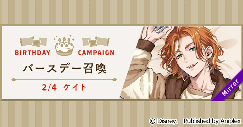 告知】 ケイトのバースデー（2月4日）を記念して、2月3日16:00より様々
