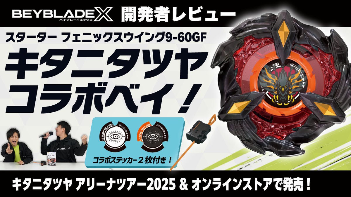 ベイブレード 最新情報／ ベイブレードエックス開発者レビュー公開