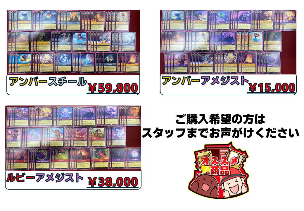 🔥🦖#ロルカナ オリジナルデッキ販売🦖🔥 #カードン では【#ディズニー