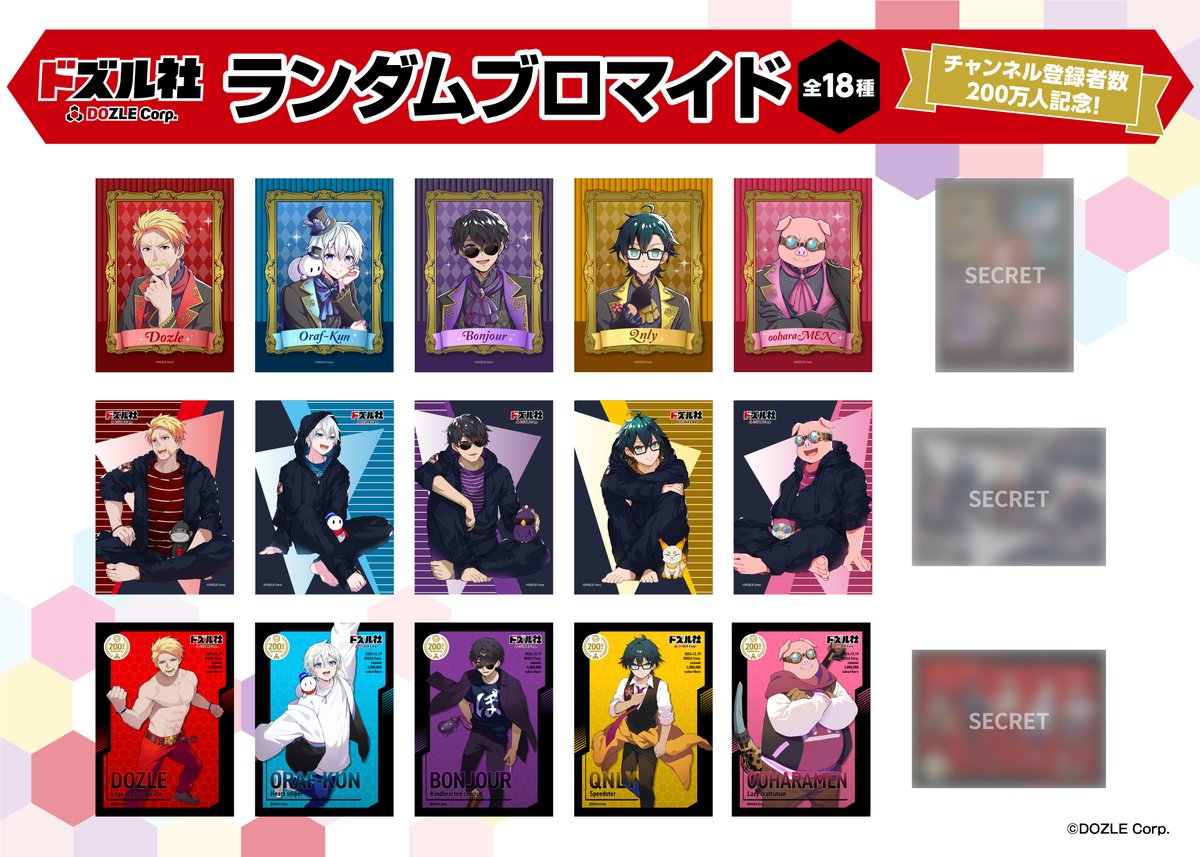 ドズル社200万人記念 】 ローソンプリントにてオリジナルブロマイドを2