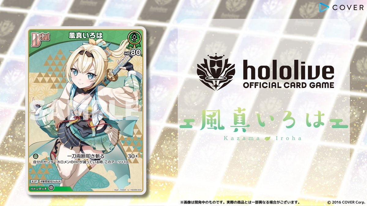 ホロカ 新カード紹介】 2月28日(金)発売のスタートデッキ『緑 風真