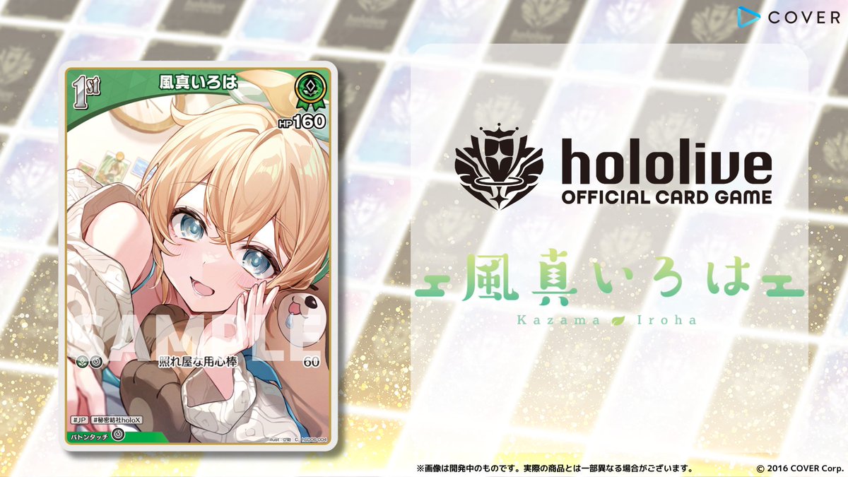 ホロカ 新カード紹介】 2月28日(金)発売のスタートデッキ『緑 風真