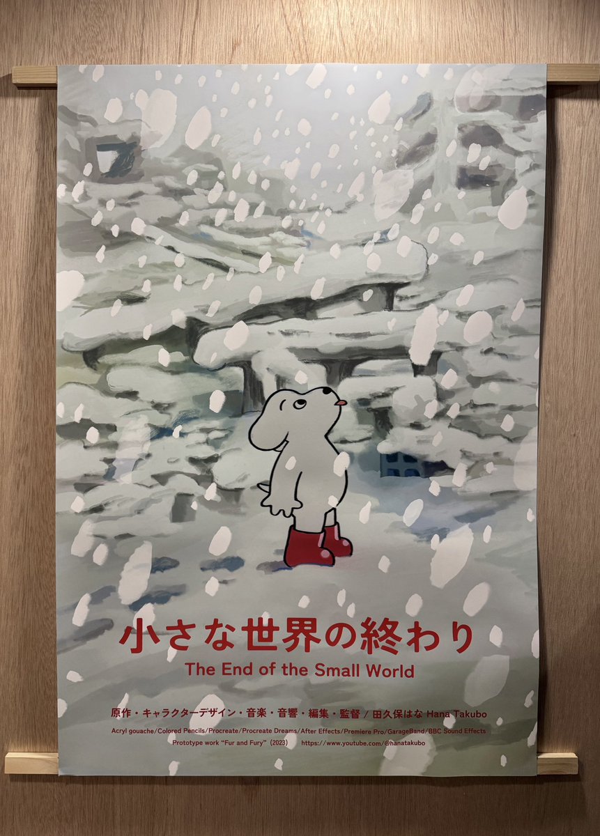 藝大卒展 『小さな世界の終わり』 田久保はなさん 5分程度の