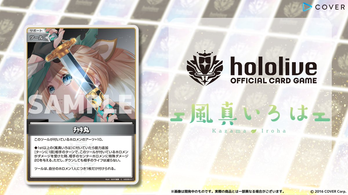 ホロカ 新カード紹介】 2月28日(金)発売のスタートデッキ『緑 風真