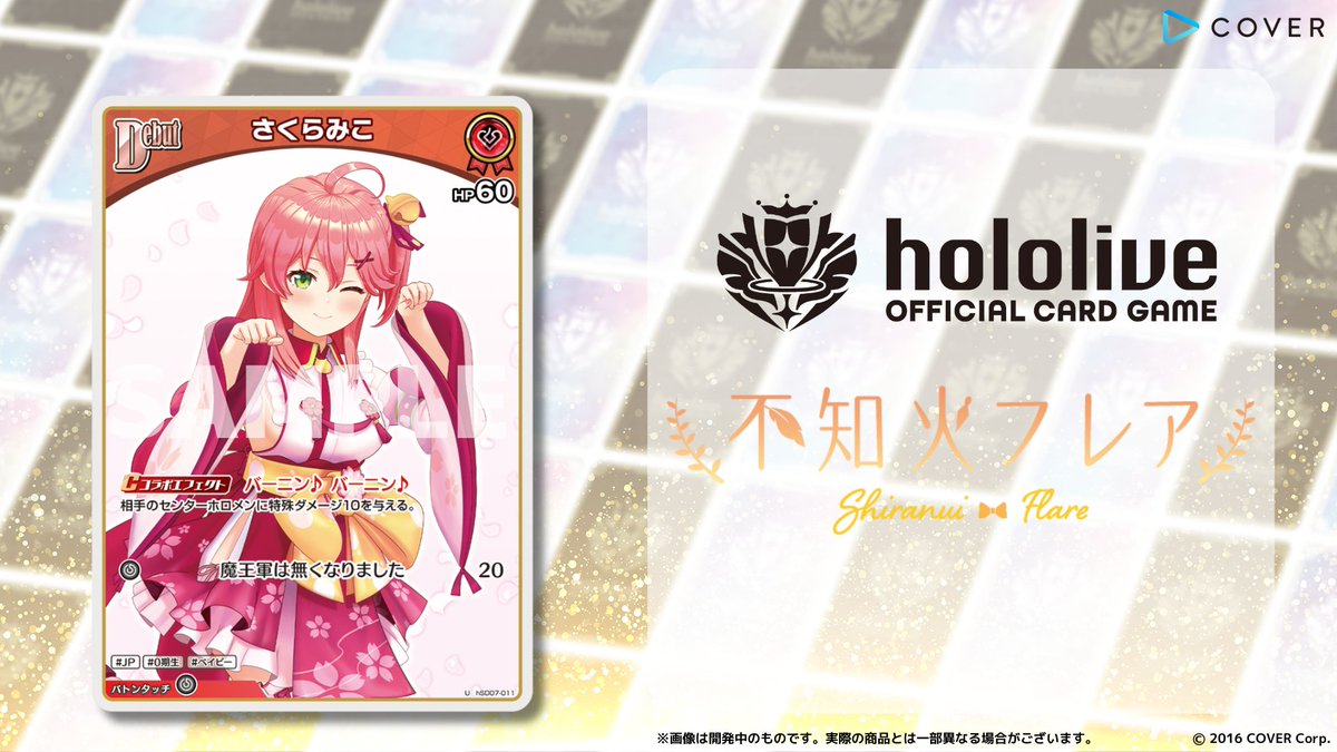 ホロカ 新カード紹介】 2月28日(金)発売のスタートデッキ『黄 不知火