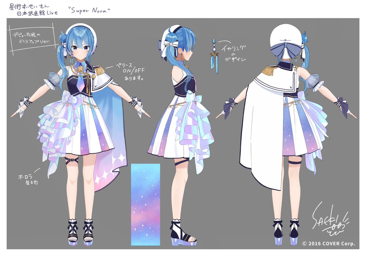 ☄️宿題のお知らせ☄️ 星街すいせいさん初の日本武道館公演 『Super