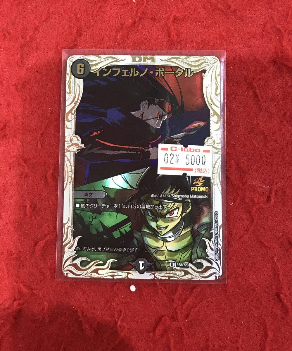 デュエマ】 インフェルノポータル プロモ 入荷しました✨ 是非お