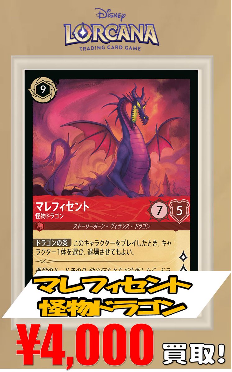 ロルカナ 買取情報】 ロルカナTCG強化買取 ラプンツェル いやしの賜物