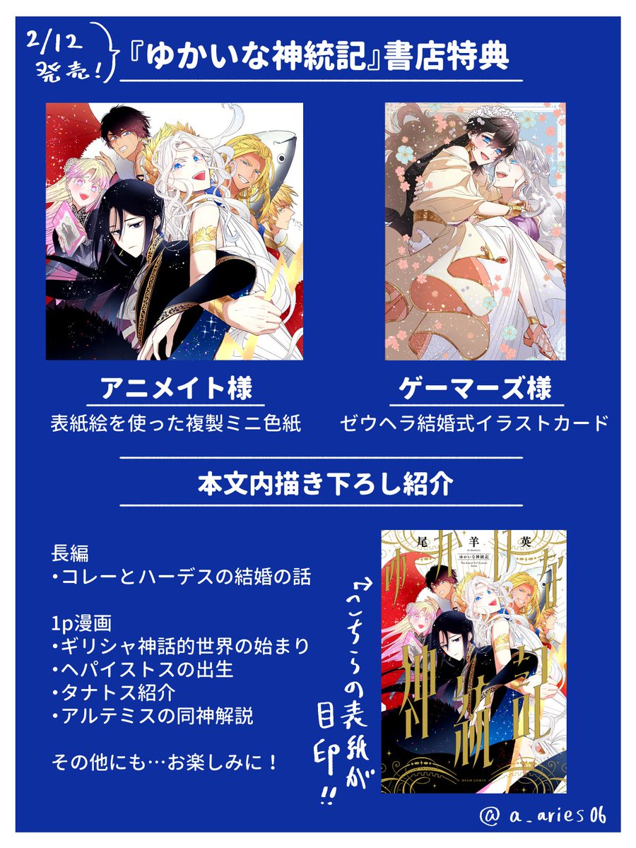 ゆかいな神統記』書店特典と本文内描き下ろしの紹介ですー！よろしく