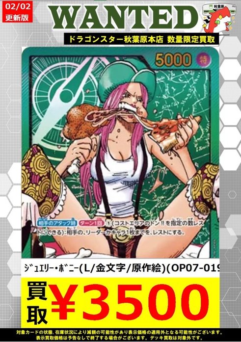 ワンピースカード WANTED 買取表】 レカフィグボニー金額更新しました