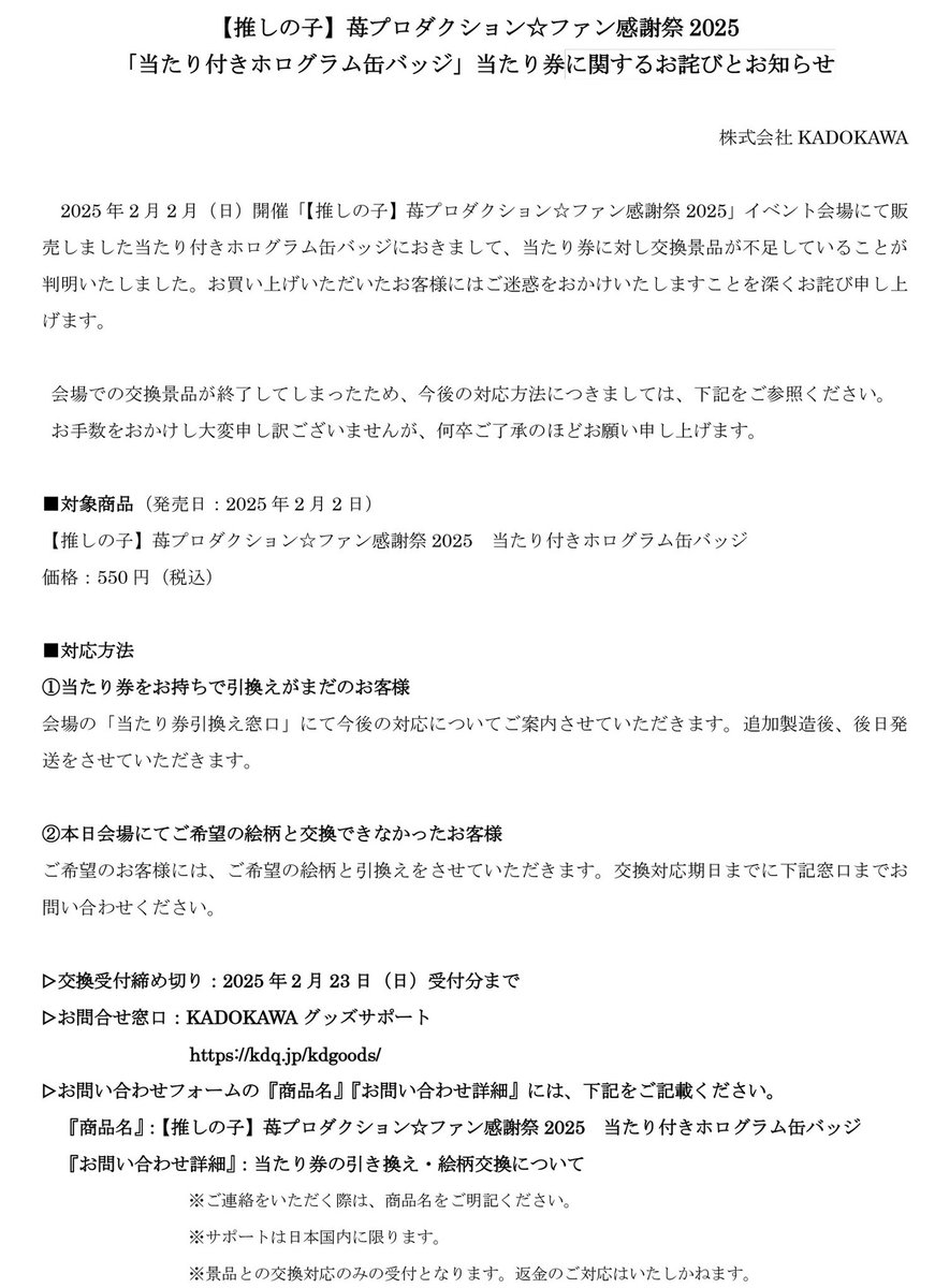 推しの子】苺プロファン感謝祭2025 「当たり付きホログラム缶バッジ