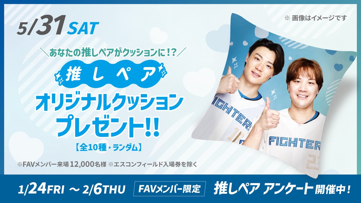 あなたの推しペアは？😉／ FAV限定！推しペアアンケート実施中🫶 上位