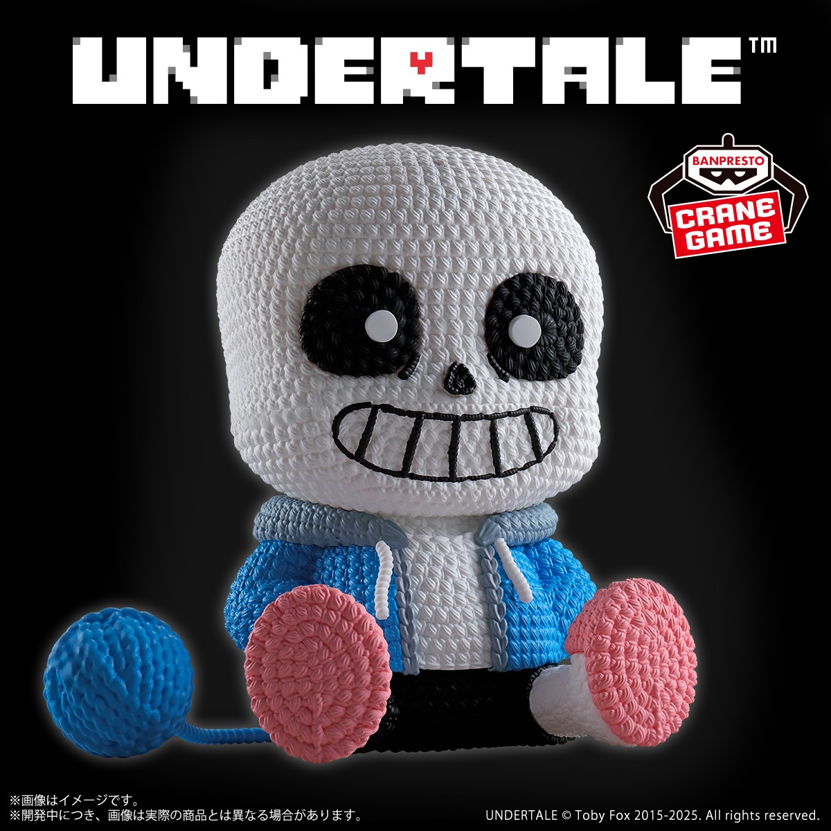 あみぐるみ”みたいな新感覚フィギュア🧶／ 「#UNDERTALE」から、『あみ