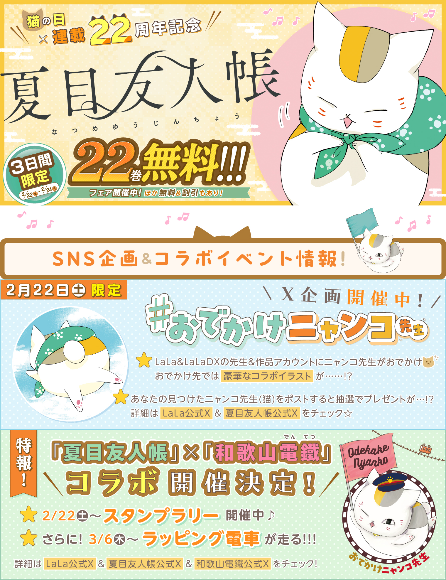 抽選プレゼントLaLa夏目友人帳緑川ゆき