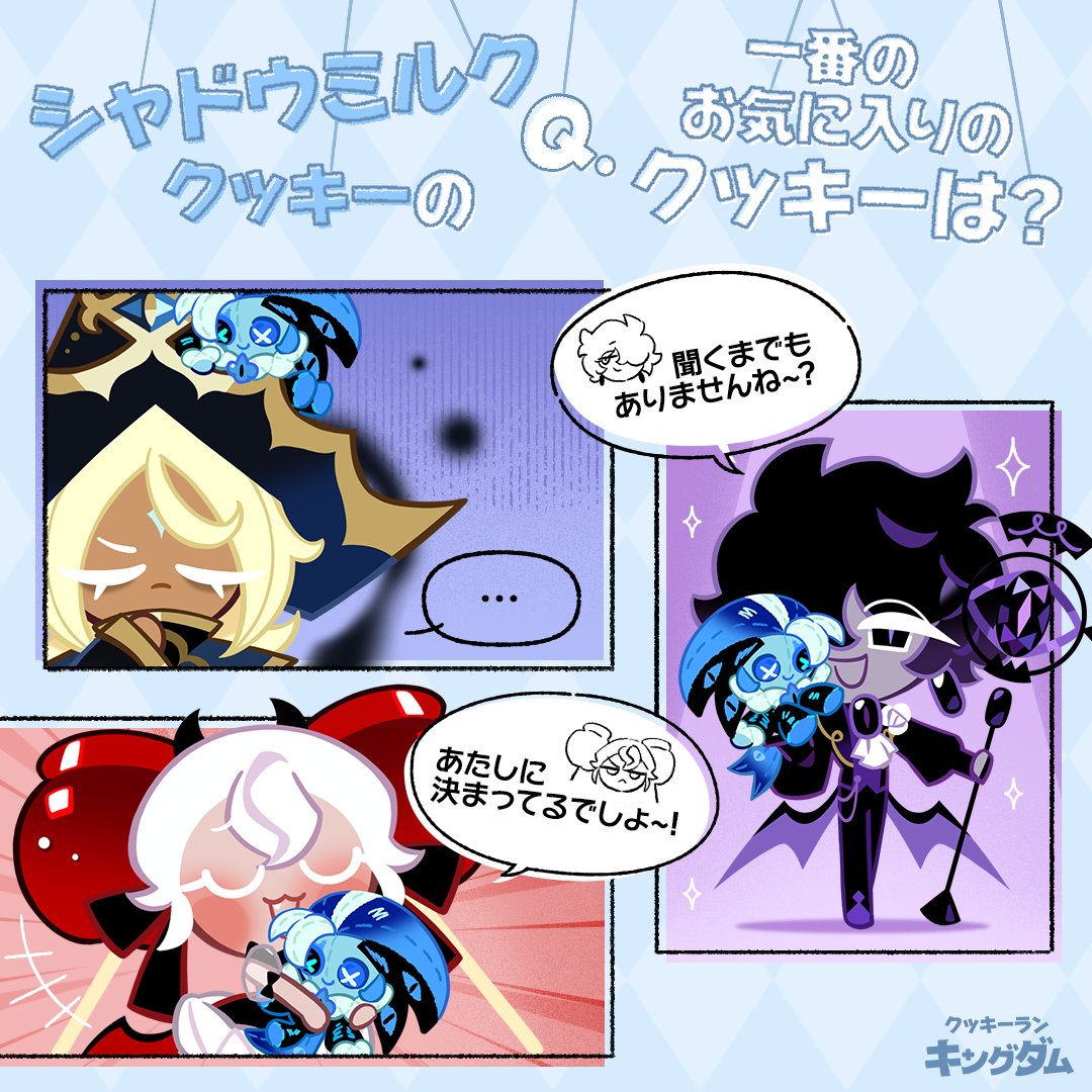 🤡シャドウミルククッキーの一番のお気に入りのクッキーは? #クッキー