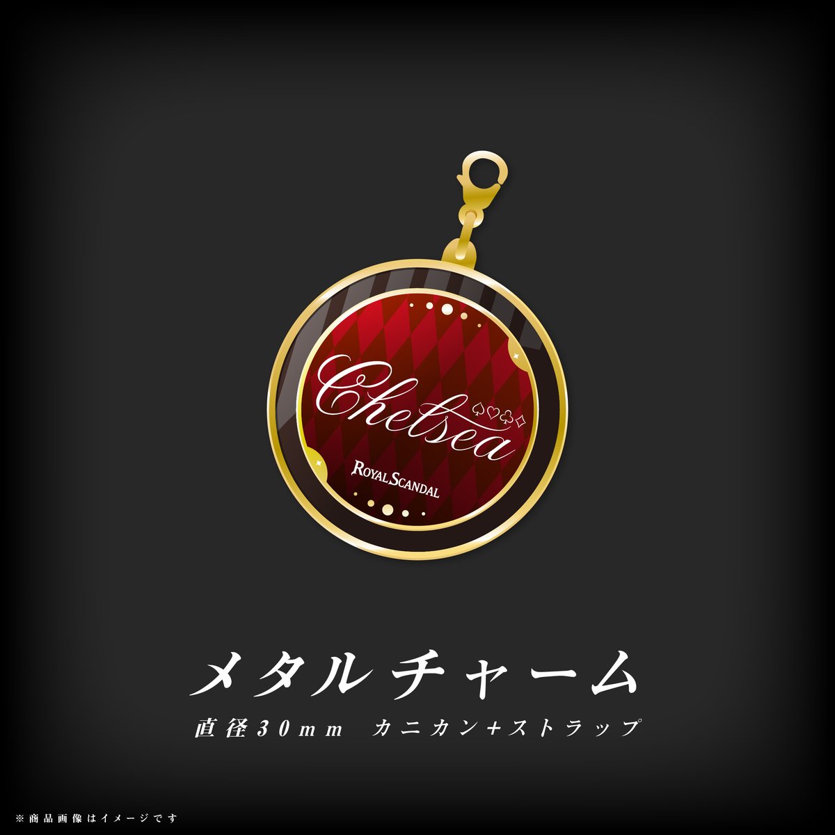 チェルシー バースデーグッズ2024】 受注期限は、今週2/23(月) 23:59