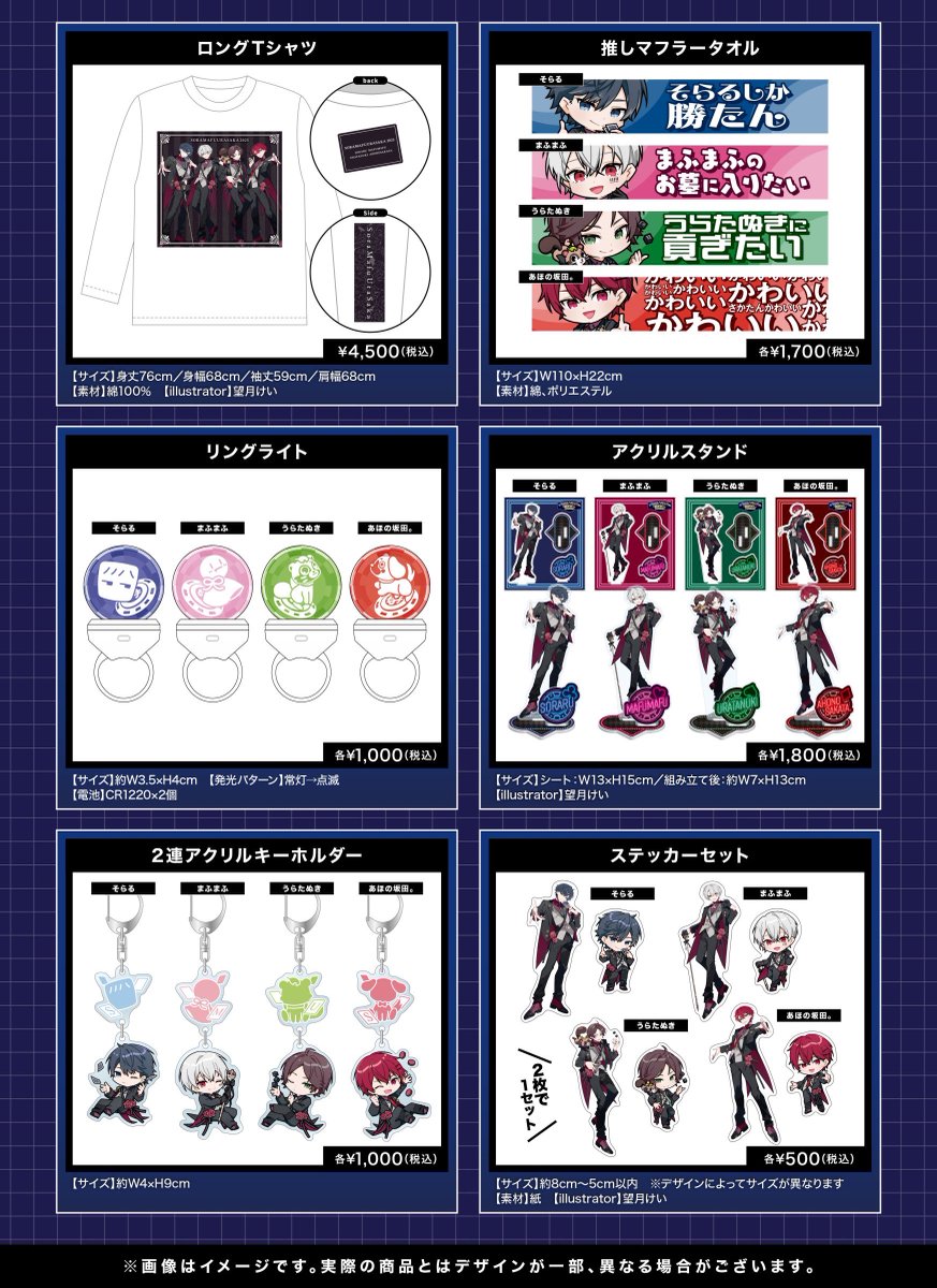 そらまふうらさかの運試し～2025新年会～】 公式グッズ通販決定