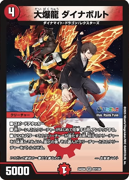 PR【プレ値祭り】DM24-EX4 デュエル・マスターズTCG にじさんじコラボ