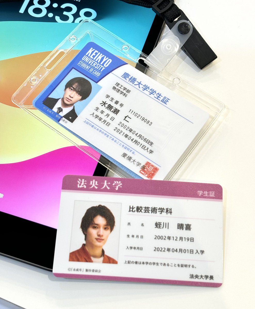 🫧ドラマ「未成年～未熟な俺たちは不器用に進行中～」ポップアップ