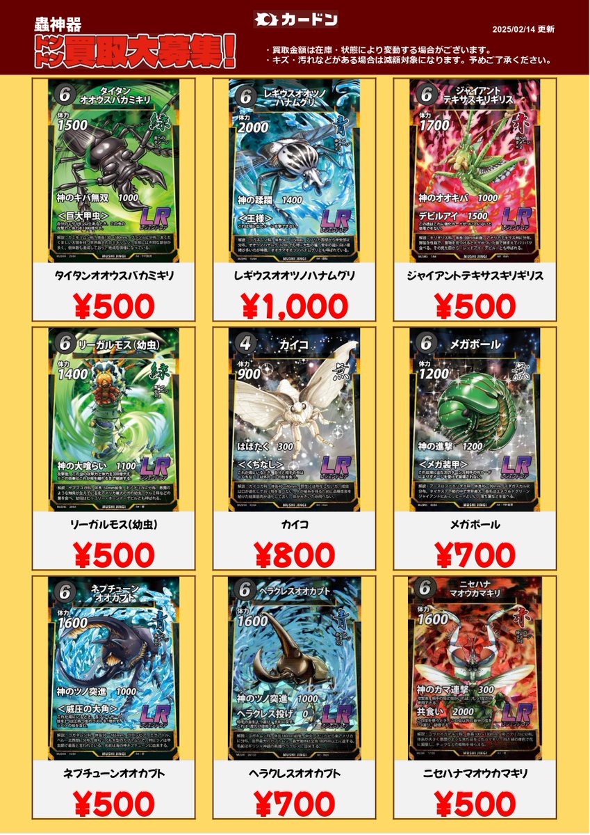 🐞＃蟲神器 強化買取表更新のお知らせです！🐞 根強い人気の蟲神器