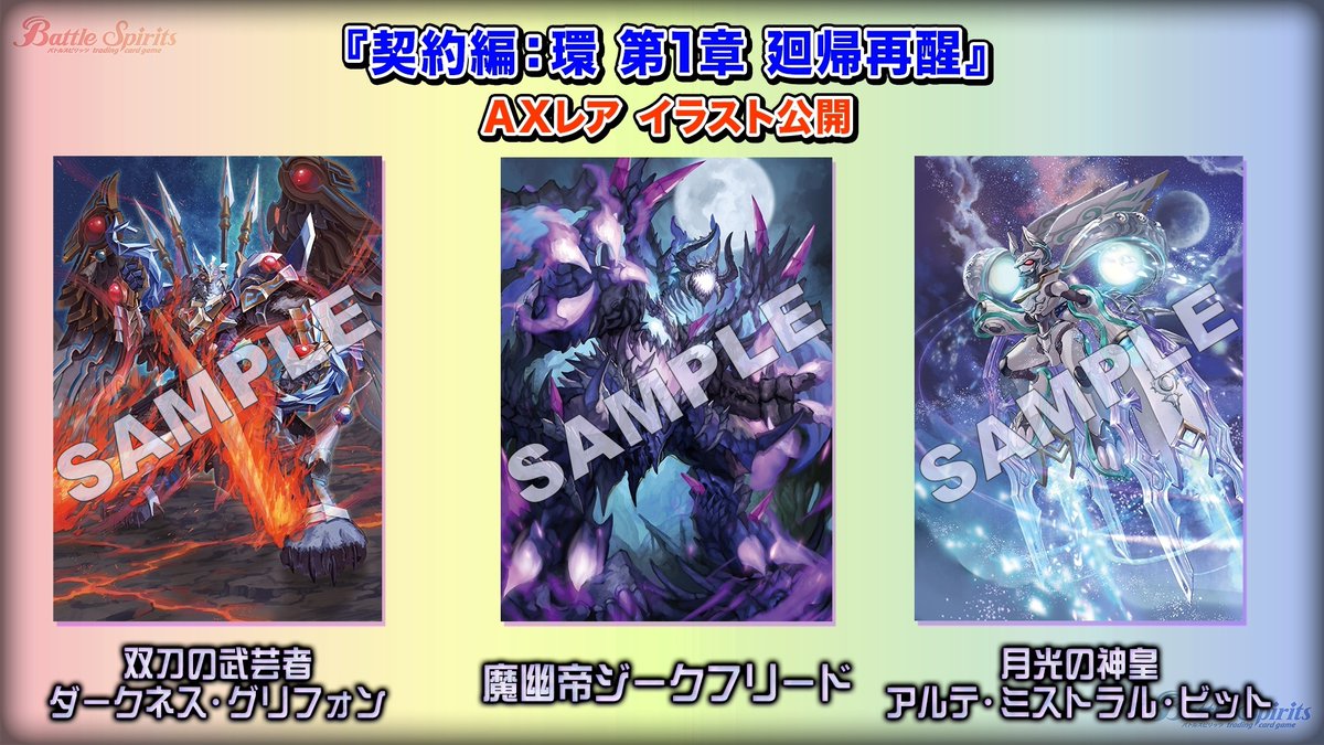 🎊最新情報発表会🎊 5/17(土)に発売する『契約編:環 第1章 廻帰再醒