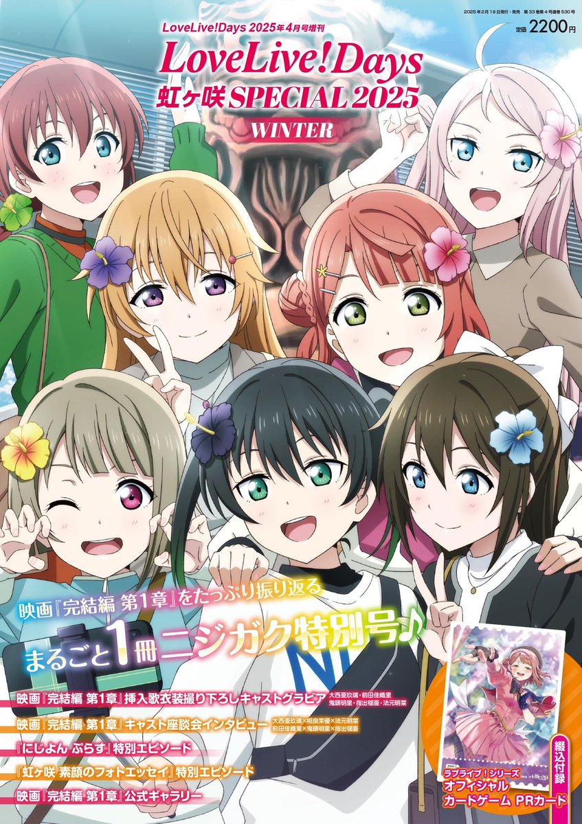 📙特典紹介📙 まるごと1冊ニジガク特別号「LoveLive!Days #虹ヶ咲
