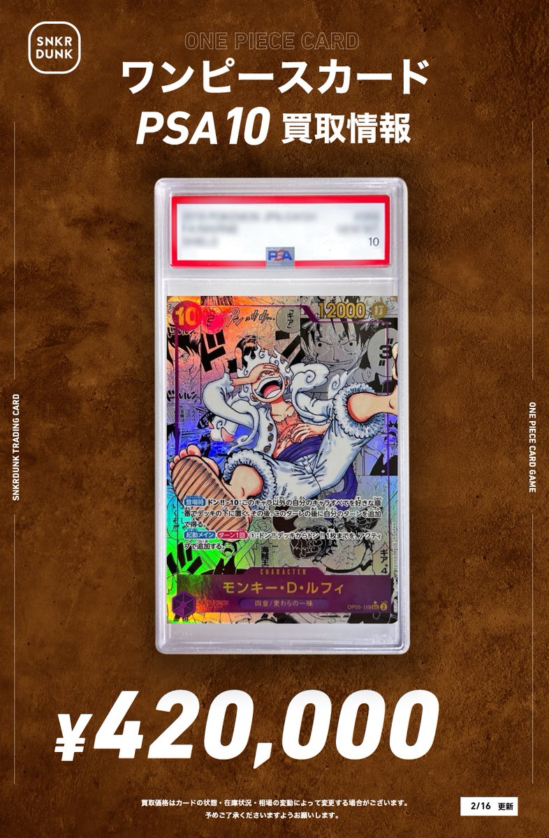 📢#スニダンワンピPSA10買取情報📢 🔥🔥PSA10超高額買取